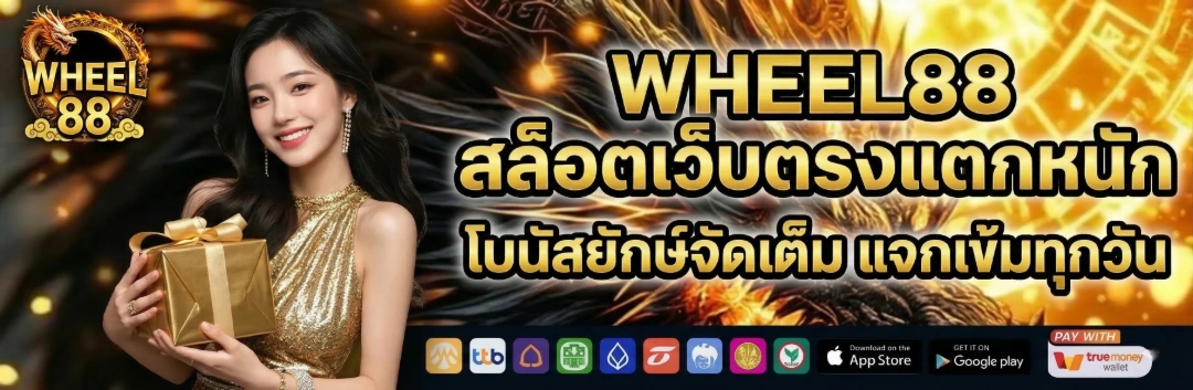 wheel88 banner